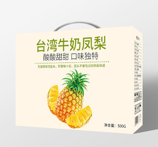 简约米白水果包装盒台湾牛奶凤梨礼盒包装手提礼盒